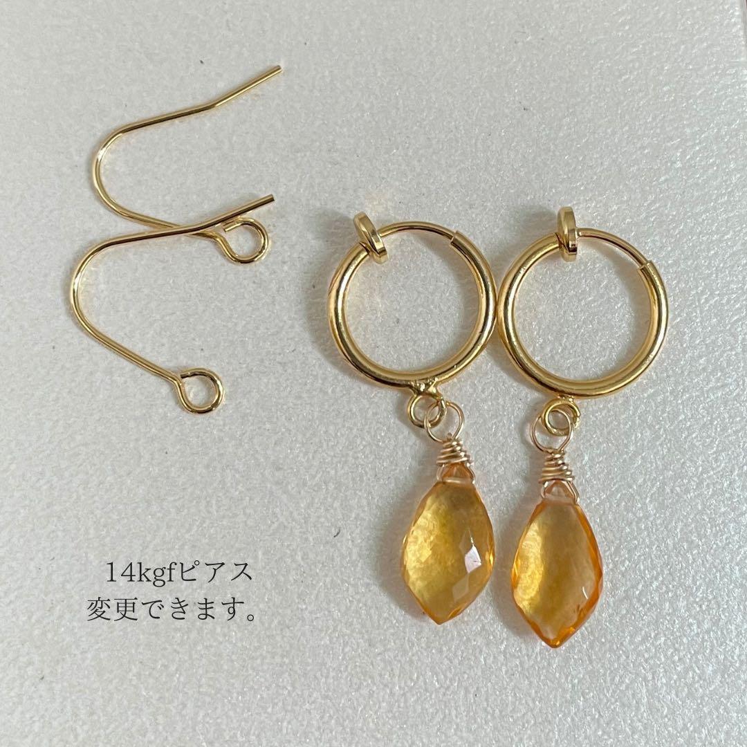 天然石イヤリング　シトリン　ゴールドフープイヤリング　133-2 樹脂可能
