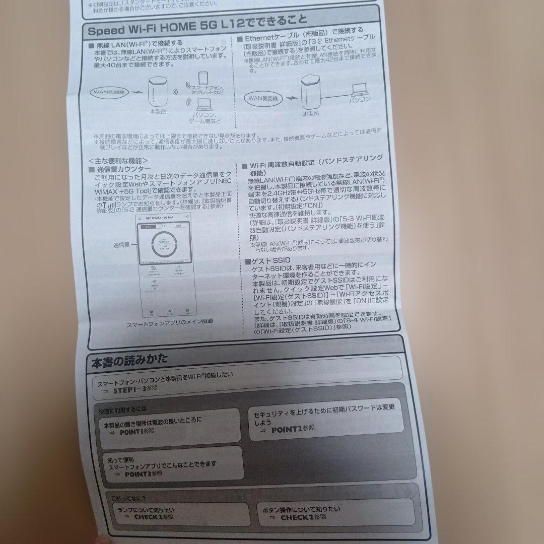 Speed Wi-Fi  5G L12 無線LANルーター