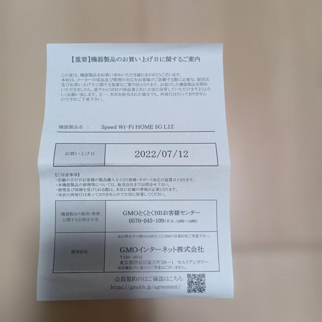 Speed Wi-Fi  5G L12 無線LANルーター