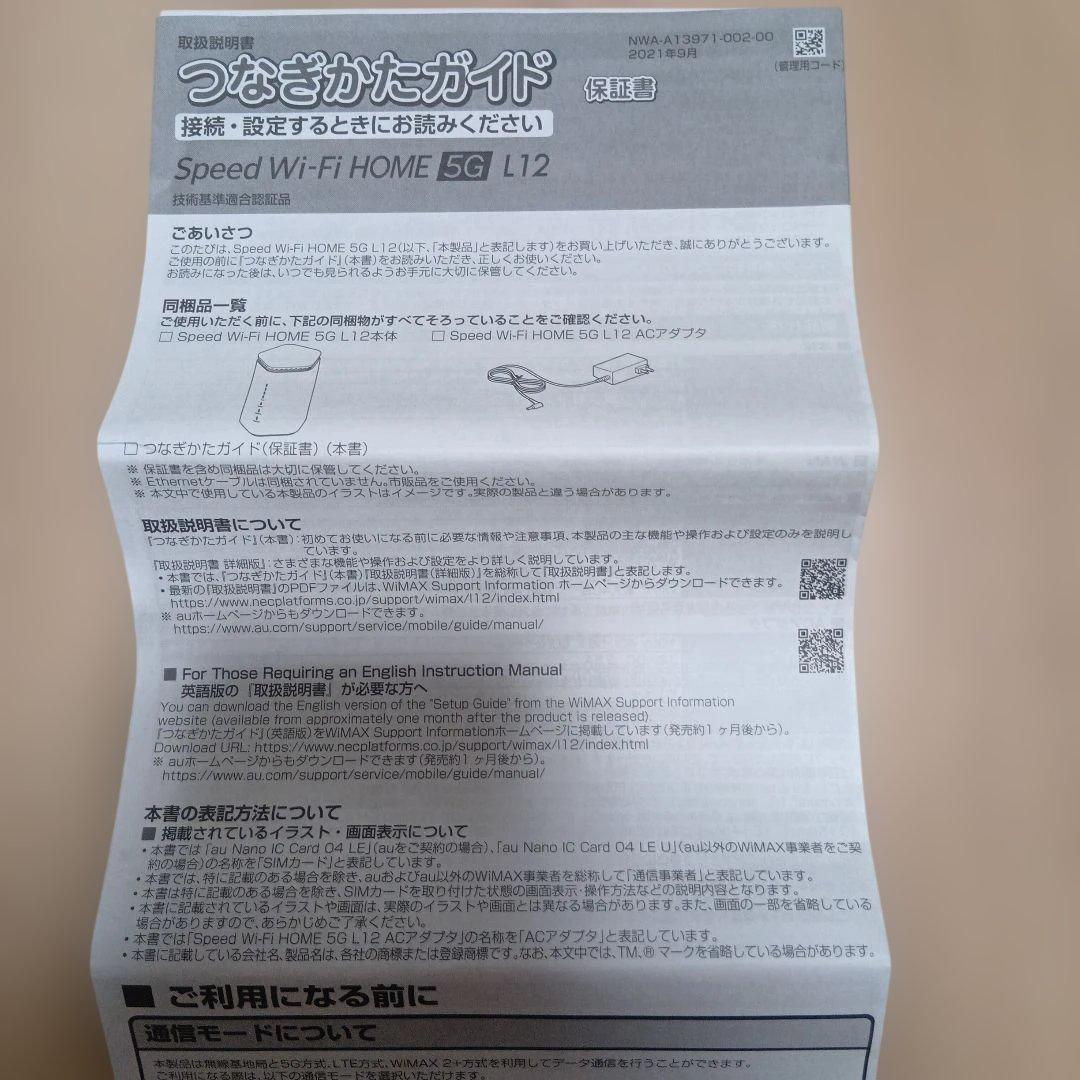 Speed Wi-Fi  5G L12 無線LANルーター