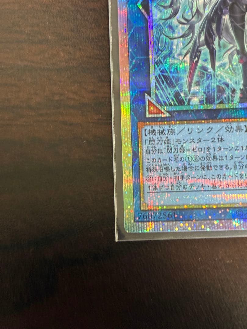 閃刀姫 ＝ ゼロ プリズマ プリシク