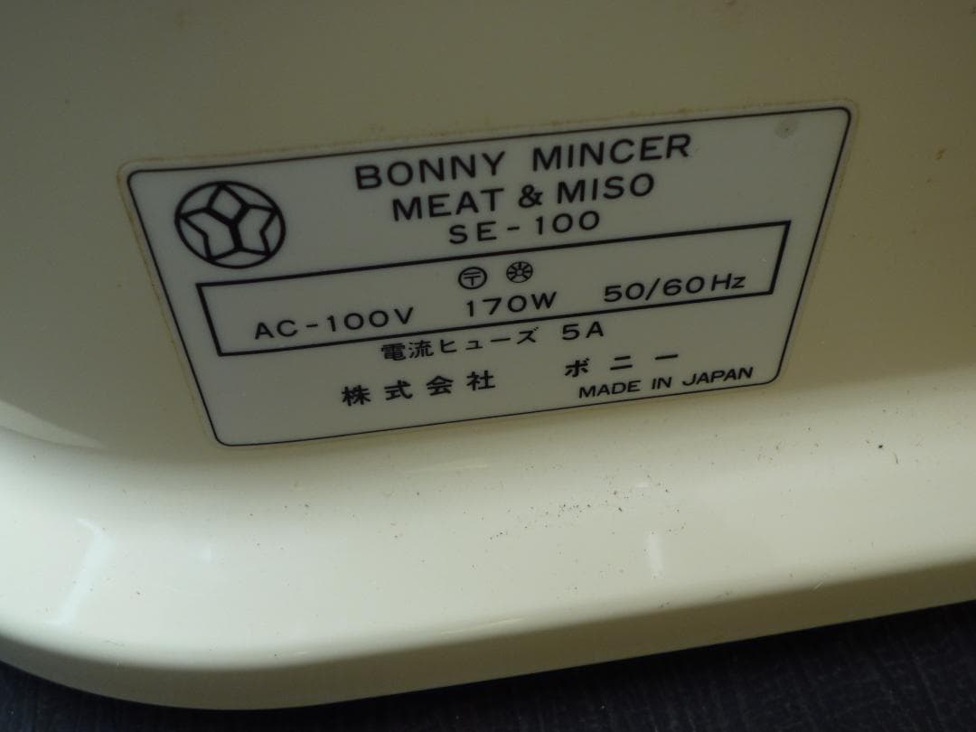 Bonny ミンサー SE-100