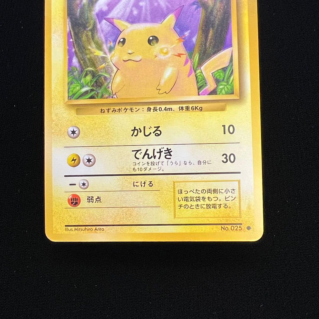 185.ポケモンカード ピカチュウ LV.12 No.025 旧裏 30th