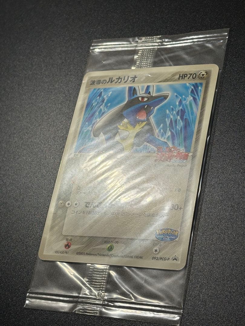 波導のルカリオ ポケパーク 未開封 プロモ Lucario PROMO