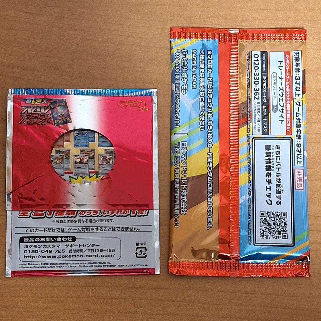 ポケモンカード　プロモ　2種　セブン　マクドナルド