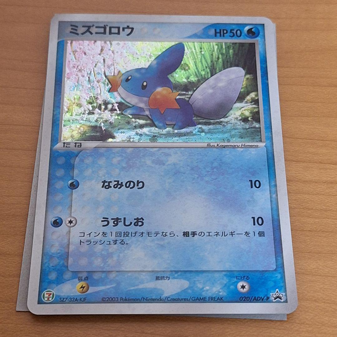 ポケモンカード　プロモ　2種　セブン　マクドナルド