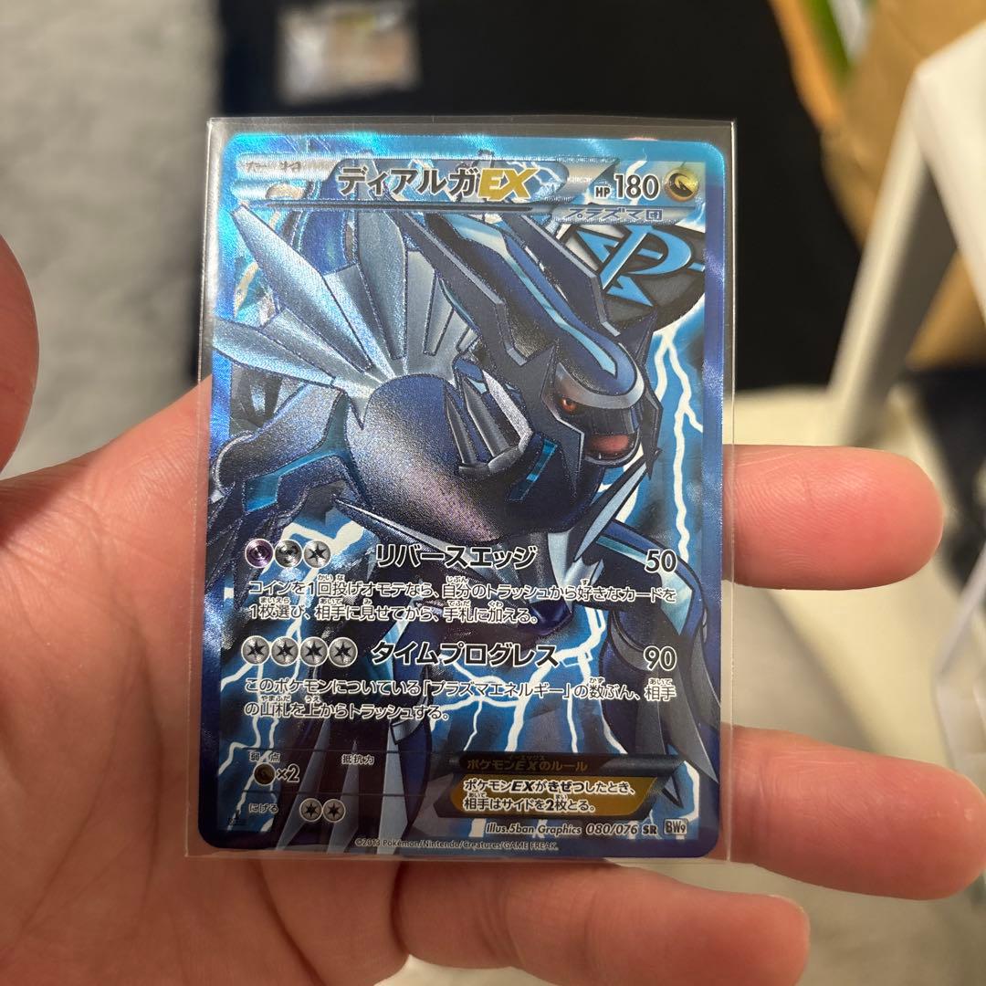 【完美品】　ディアルガEX SR BW9 メガロキャノン 080/076 厳選品