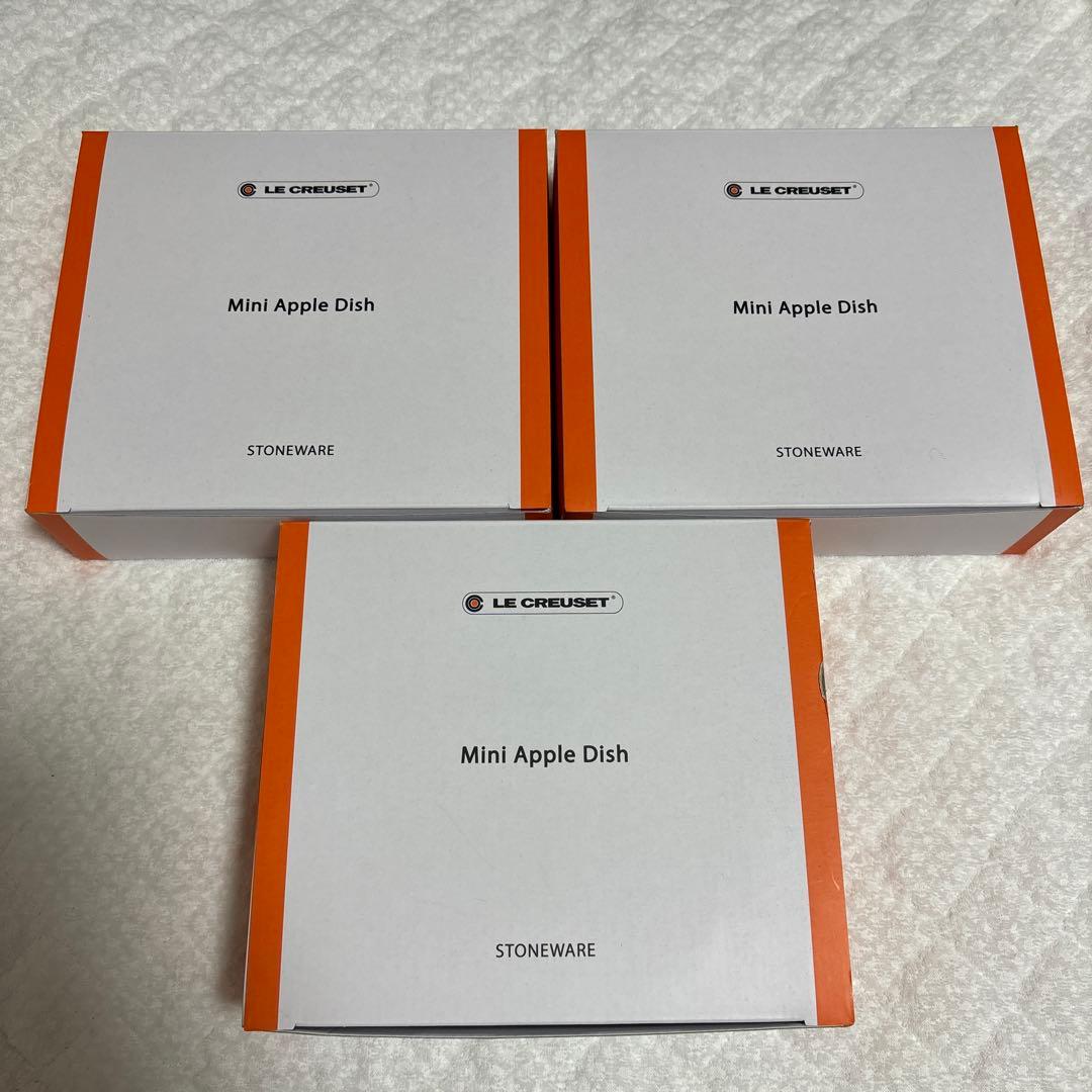 ルクルーゼ　ミニ　アップル　ディッシュ　3枚セット