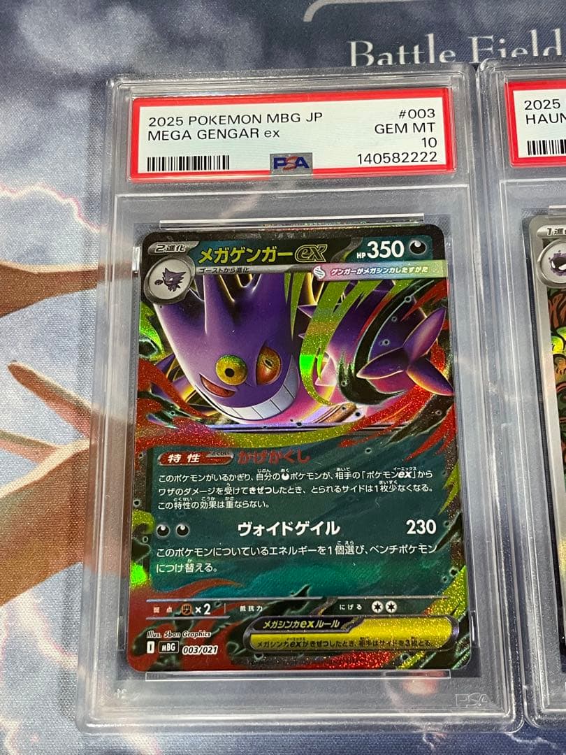 【PSA10】MEGAスターターセット　ゴースト　AR メガゲンガーex 連番