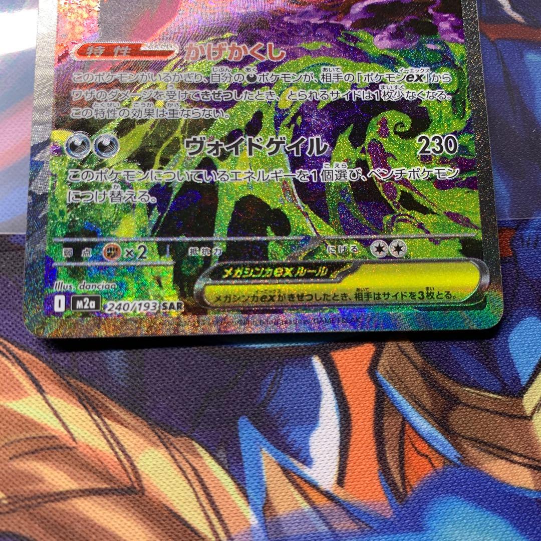 メガゲンガーex sar メガドリームex