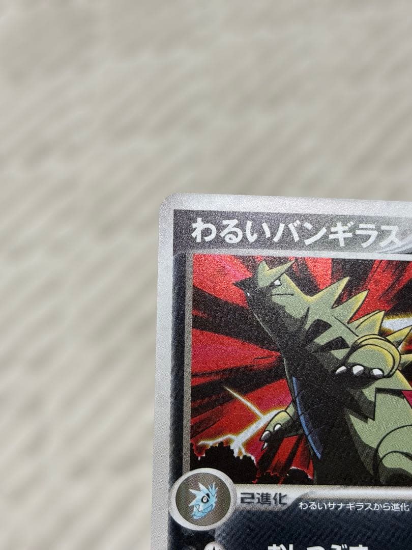 ［状態A-］わるいバンギラス ★ 拡張パック ロケット団の逆襲