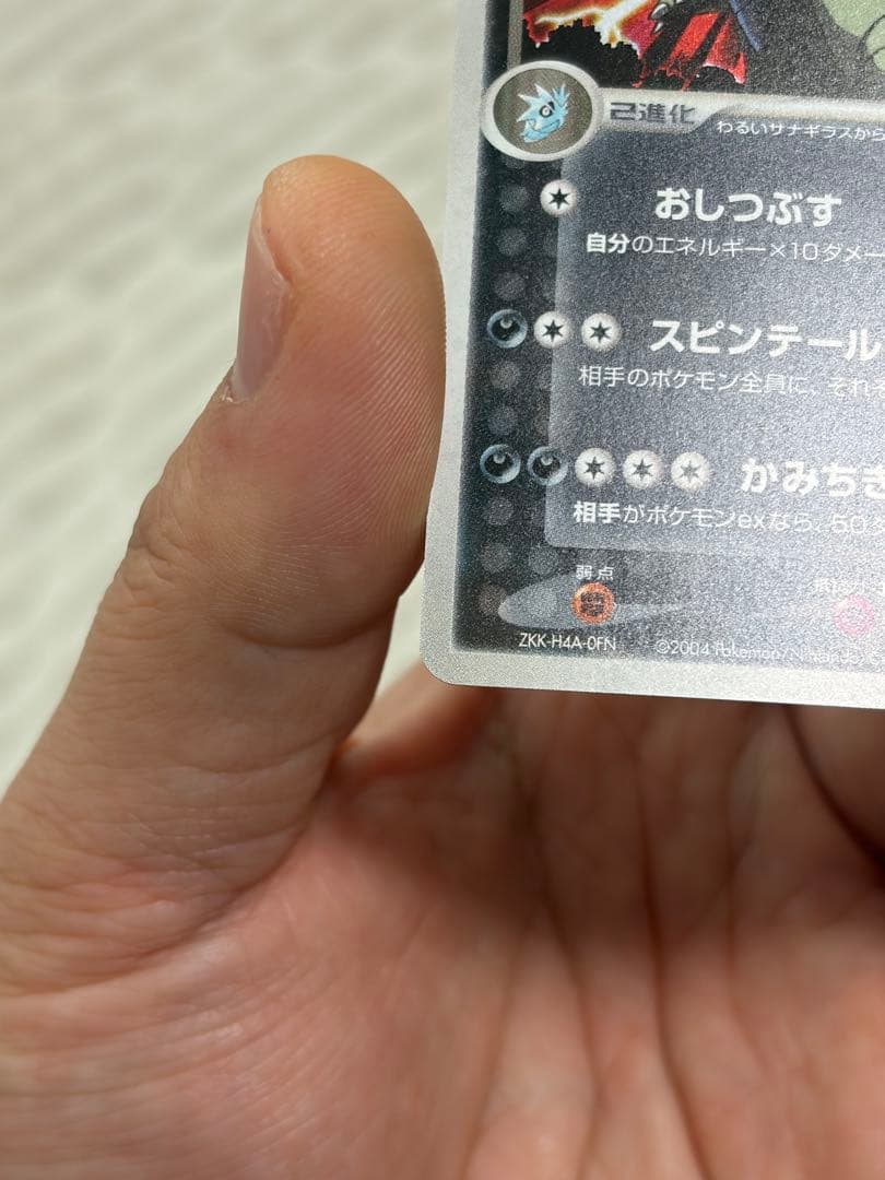 ［状態A-］わるいバンギラス ★ 拡張パック ロケット団の逆襲