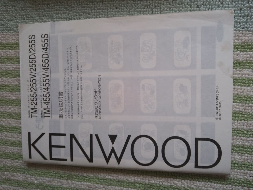 トランシーバー KENWOOD TM-255 S