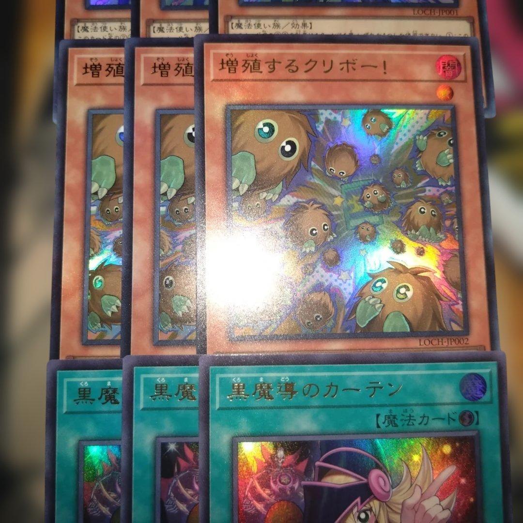 王のしもべ　ブラックマジシャン　増殖するクリボー！　黒魔導のカーテン　遊戯王