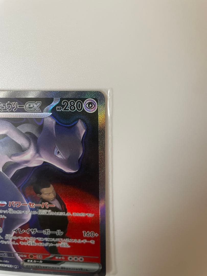 ロケット団のミュウツーex sar ポケモンカード 美品