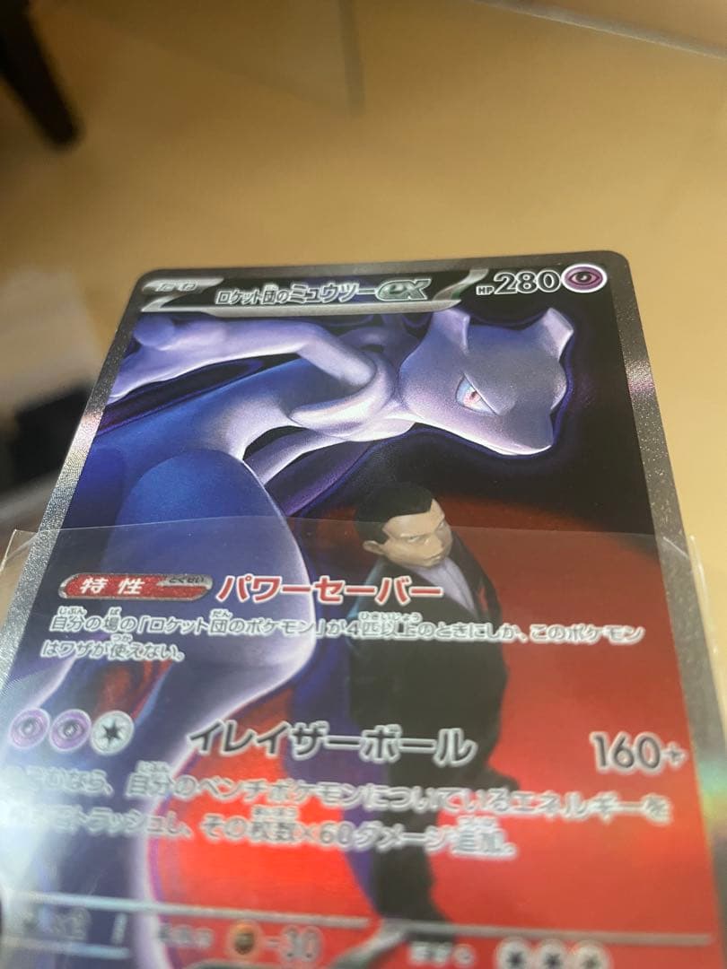 ロケット団のミュウツーex sar ポケモンカード 美品
