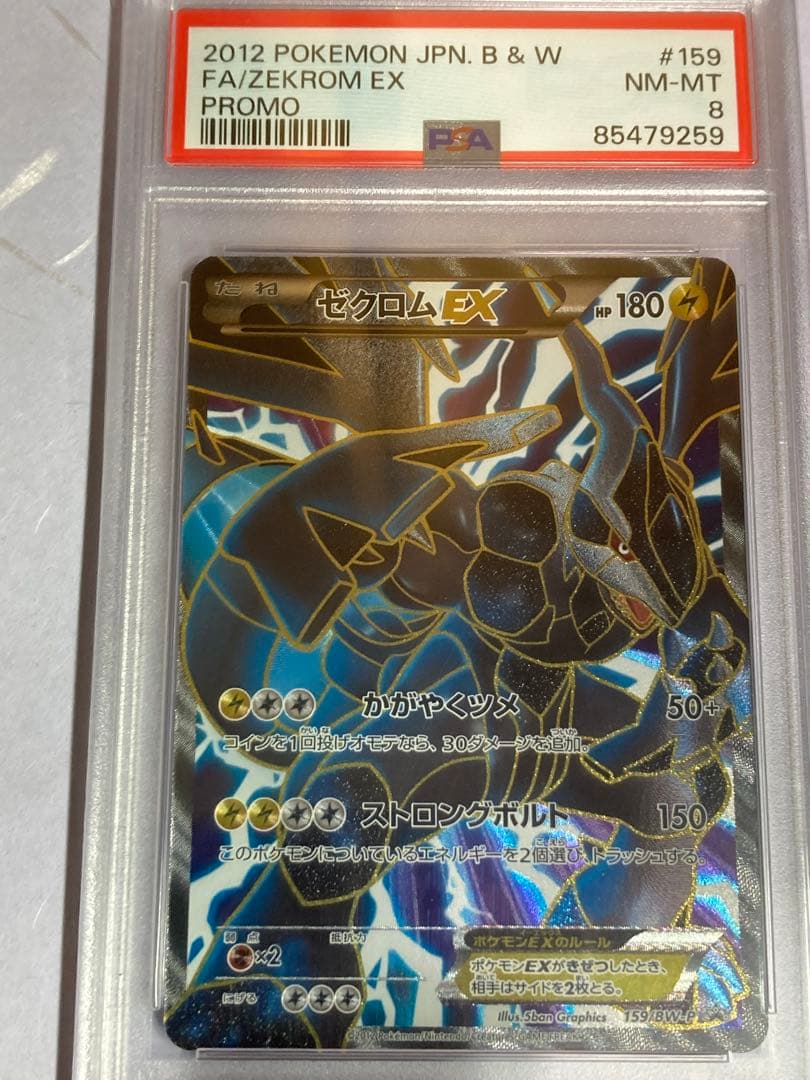 psa8レシラムex ゼクロムexプロモセット連番でない