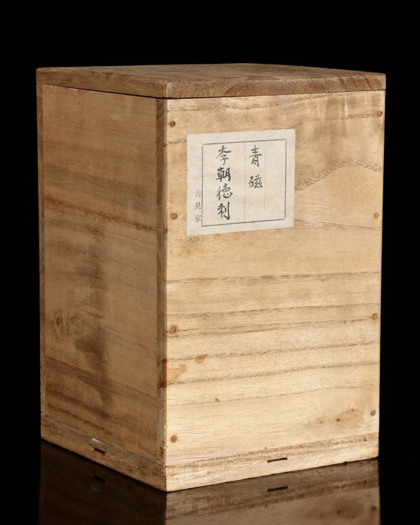 李朝 青磁 徳利 古陶磁 酒器 花入 高さ15㎝ 共箱付 朝鮮古美術 骨董品