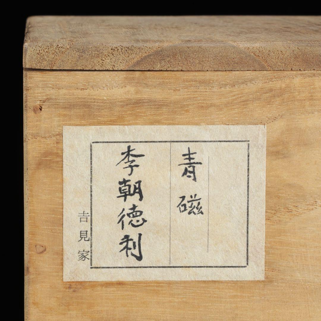李朝 青磁 徳利 古陶磁 酒器 花入 高さ15㎝ 共箱付 朝鮮古美術 骨董品