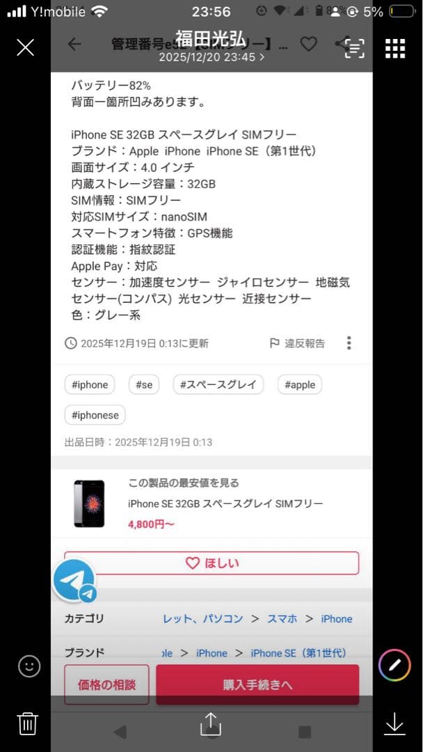 Apple iPhone SE 32GB スペースグレー SIMフリー