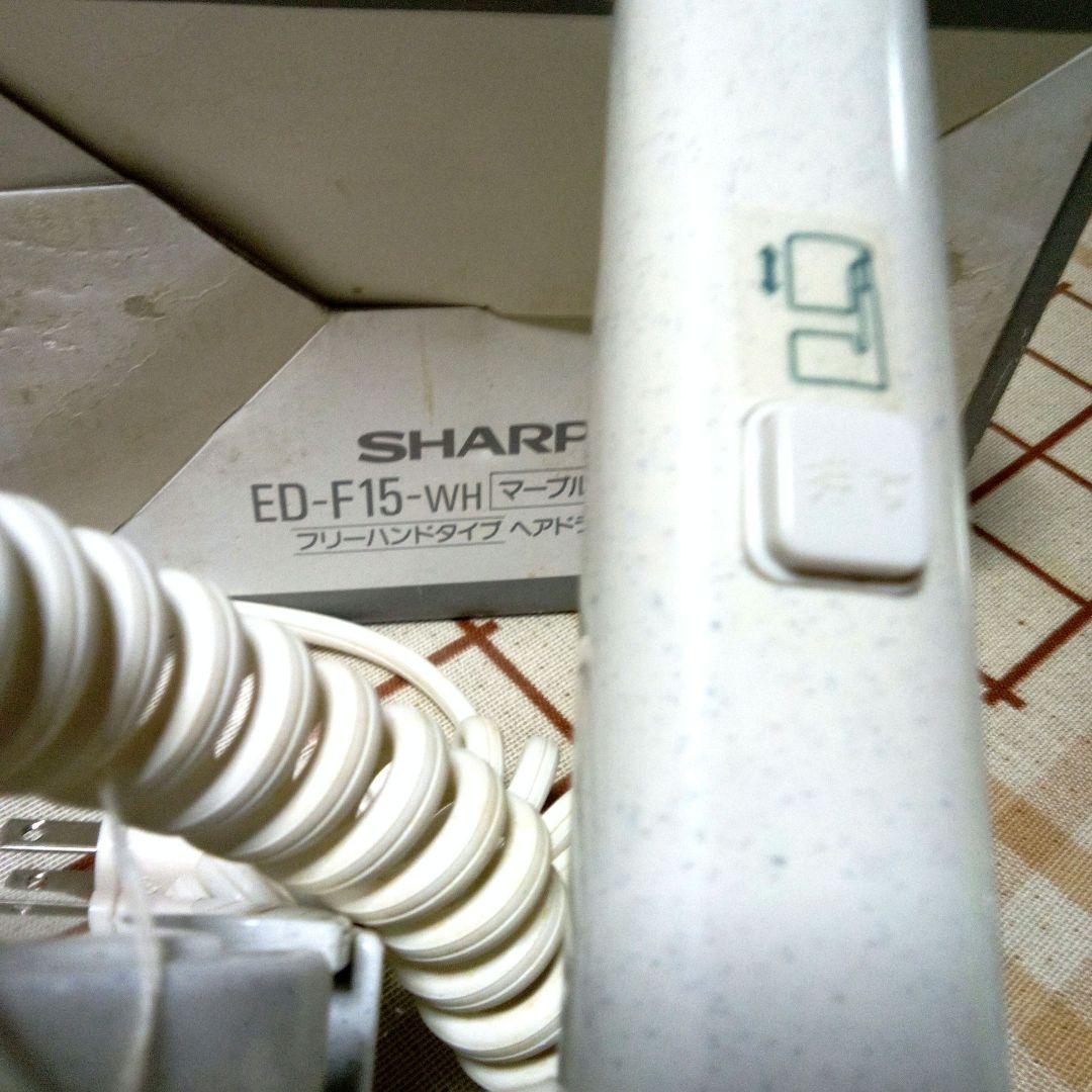 【昭和レトロ】SHARP　ヘアドライヤー　フリーハンド　　壁かけ　高さ調節あり