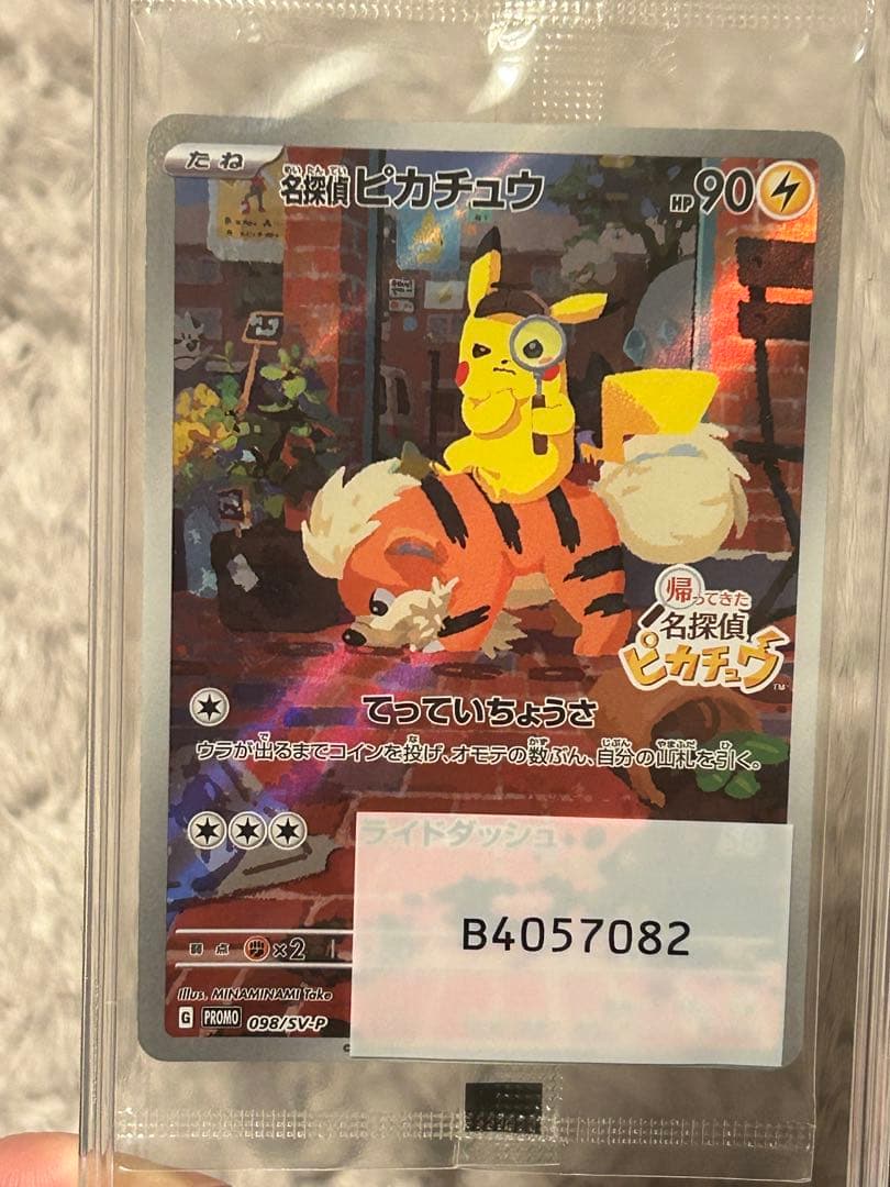 未開封⭐︎名探偵ピカチュウand 長場ピカチュウ２枚売り