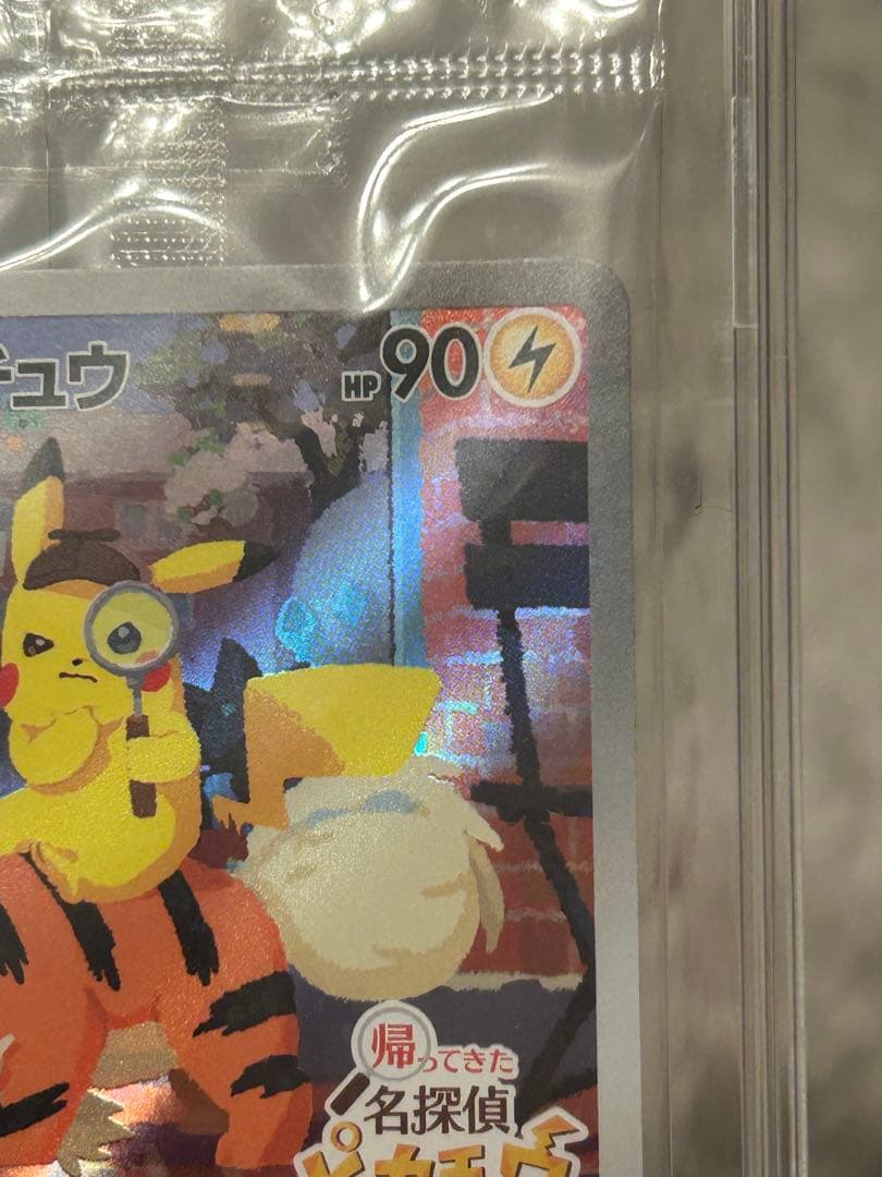 未開封⭐︎名探偵ピカチュウand 長場ピカチュウ２枚売り