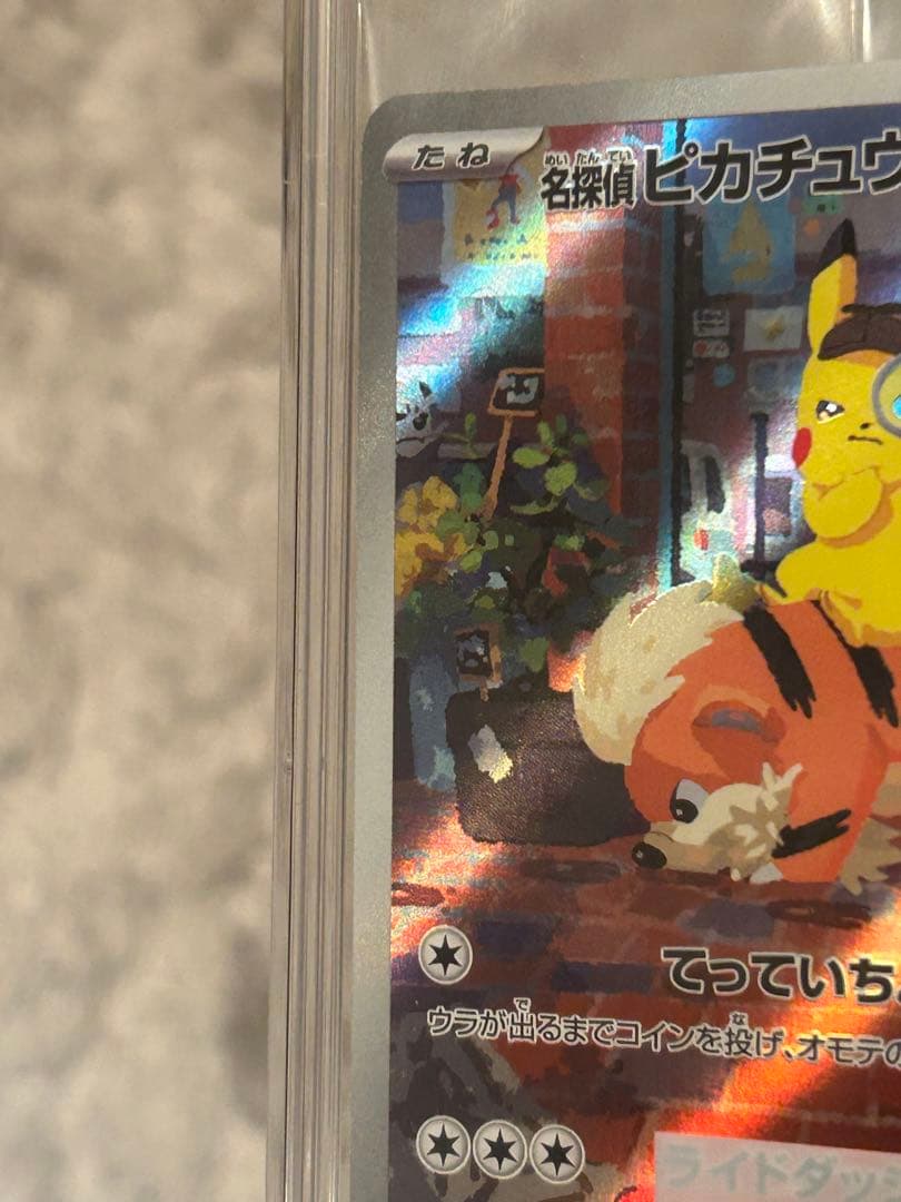 未開封⭐︎名探偵ピカチュウand 長場ピカチュウ２枚売り