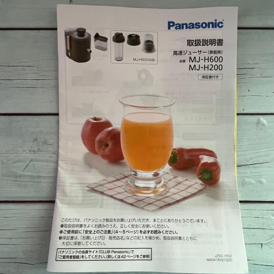 パナソニック ジューサー 高速 レシピブック付 ホワイト MJ-H200-W