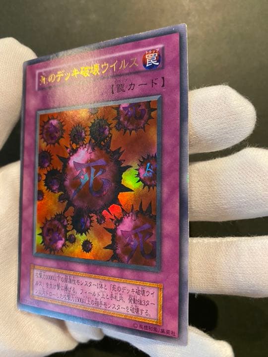 No.5 遊戯王　死のデッキ破壊ウイルス
