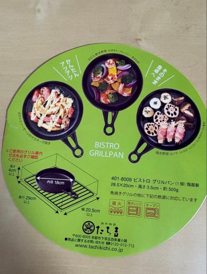 【たち吉】ビストログリルパン、グリエあったかプレート2枚セット♦︎未使用品