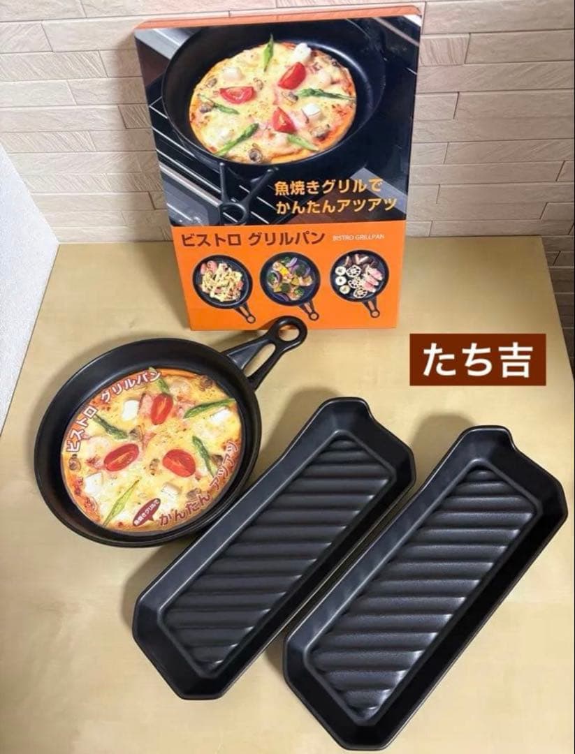 【たち吉】ビストログリルパン、グリエあったかプレート2枚セット♦︎未使用品