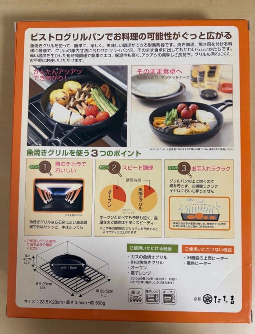 【たち吉】ビストログリルパン、グリエあったかプレート2枚セット♦︎未使用品