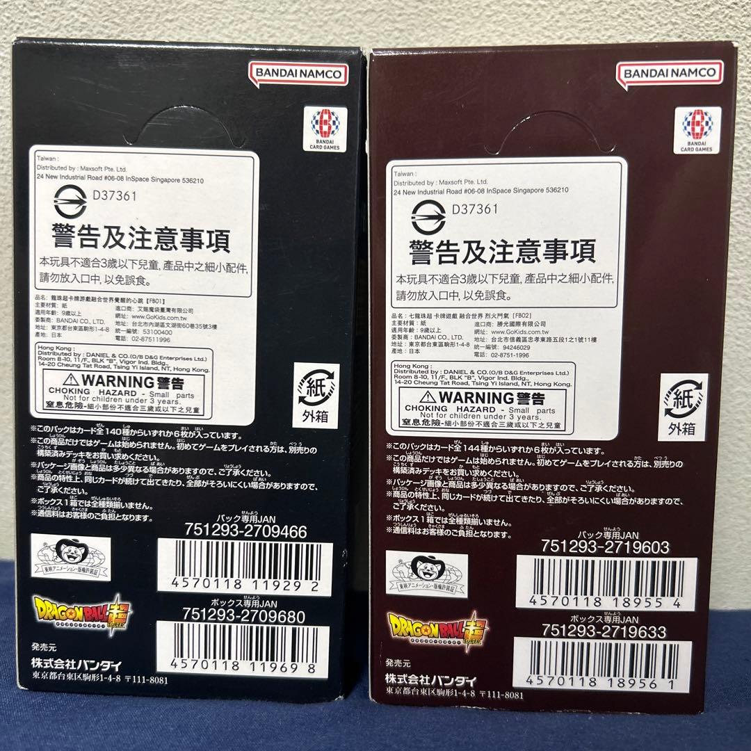 ドラゴンボール■カードゲーム■覚醒の鼓動■烈火の闘気■各1BOX