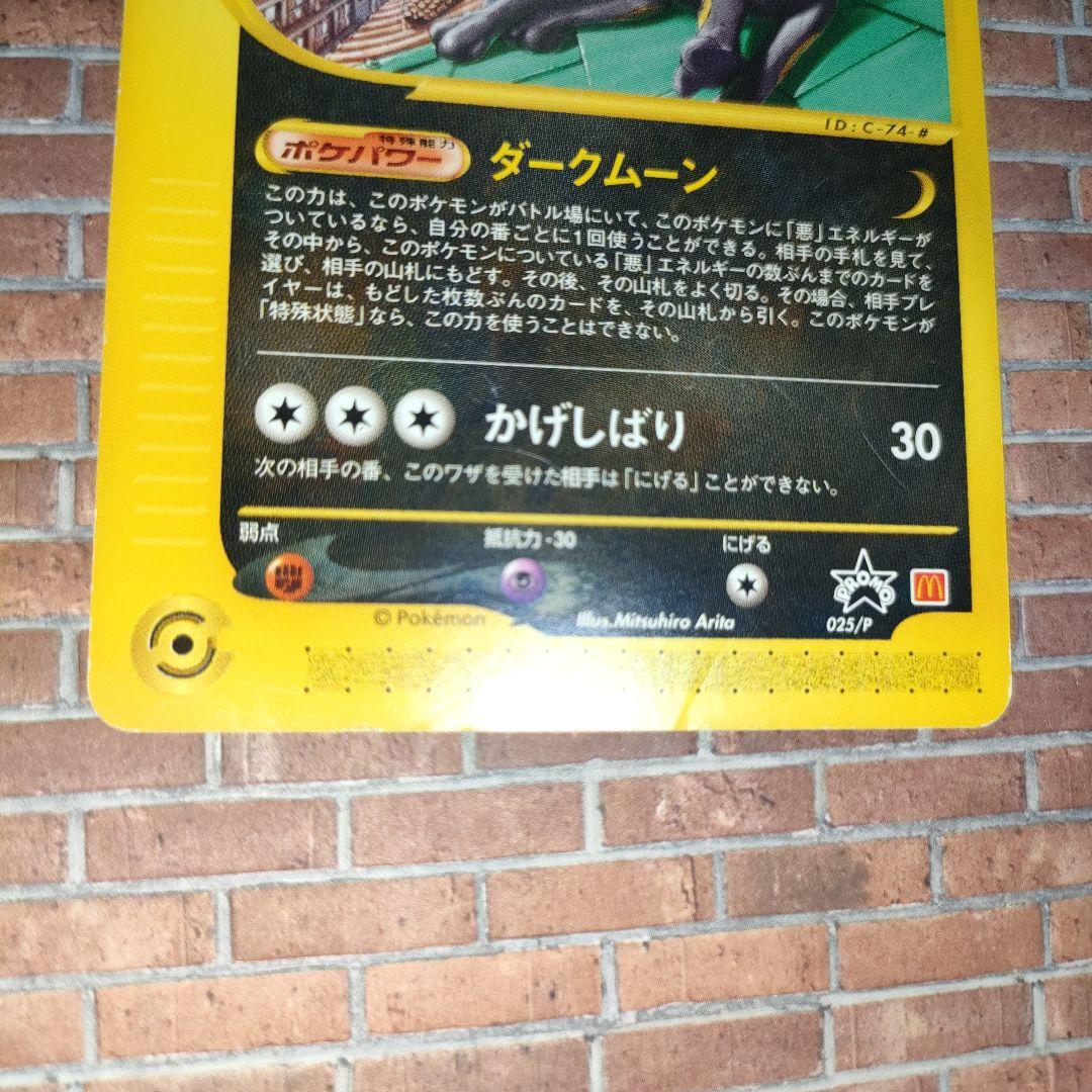 ポケモンカード ブラッキー マクドナルド　PROMO プロモ 025/P
