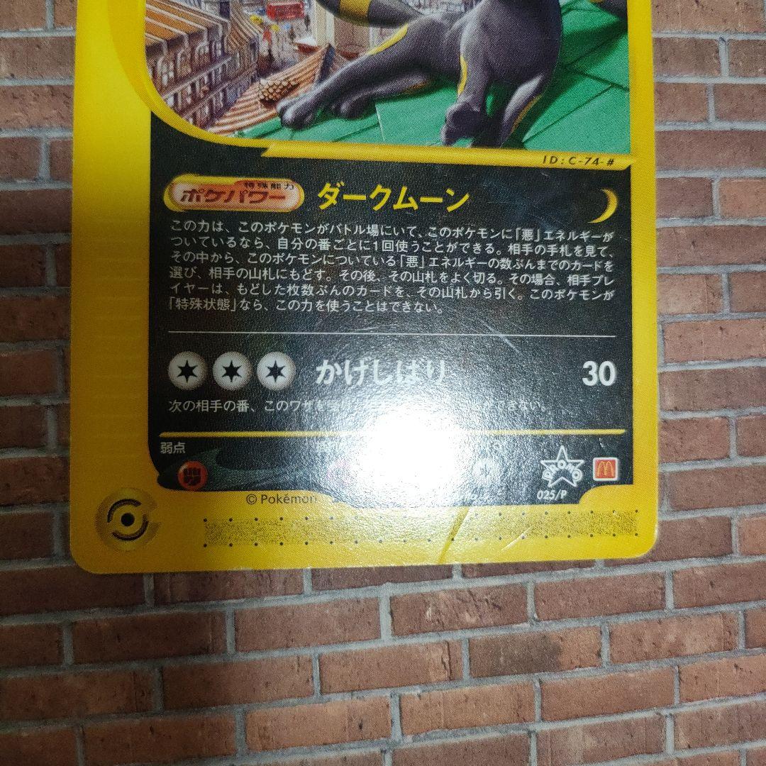 ポケモンカード ブラッキー マクドナルド　PROMO プロモ 025/P