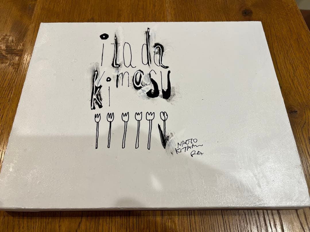 北村直登　F3 みんなでいただきます