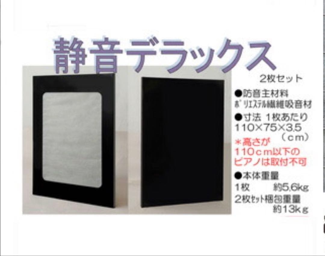 静音DX しずかねDX（アップライトピアノ用 消音パネル・防音対策）