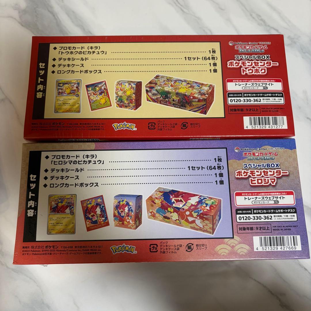 ポケモンセンター スペシャルBOX トウホク、ヒロシマ2個セット