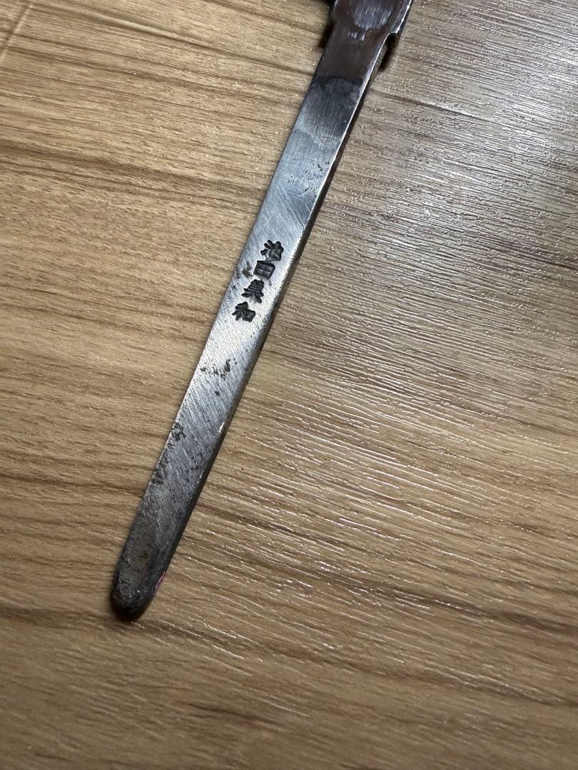 池田美和　柳刃包丁　白一　水本焼　刃渡り　尺一　波紋素晴らしい　鞘付き　柄がない