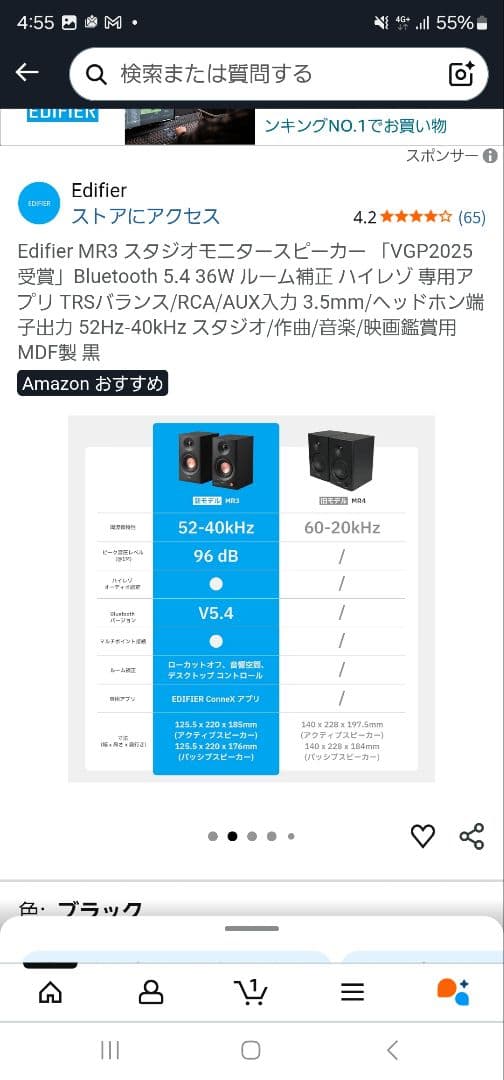 Edifier MR3 スピーカー Bluetooth 5.4