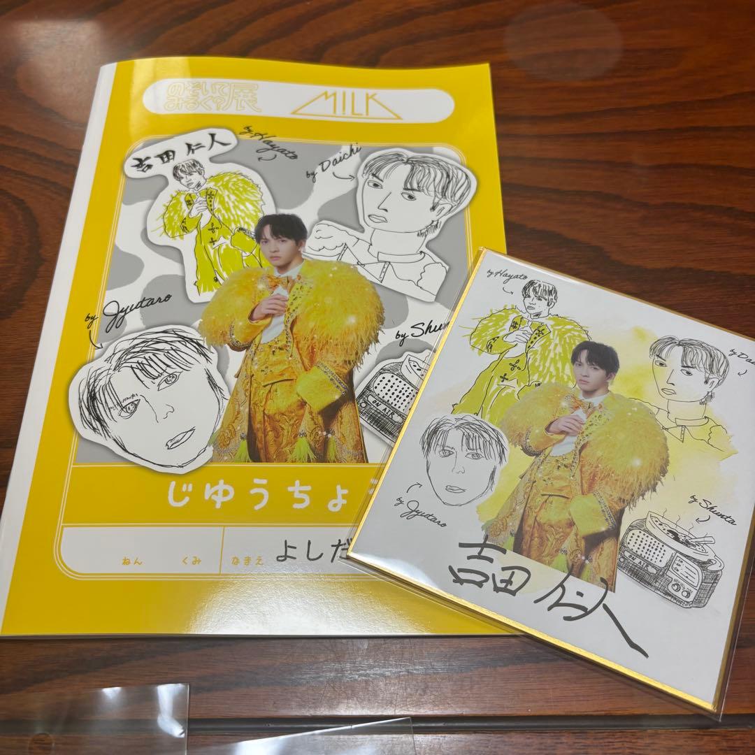 吉田仁人 アクリルスタンド 自由帳 色紙 セット のぞいてみるく？展 グッズ