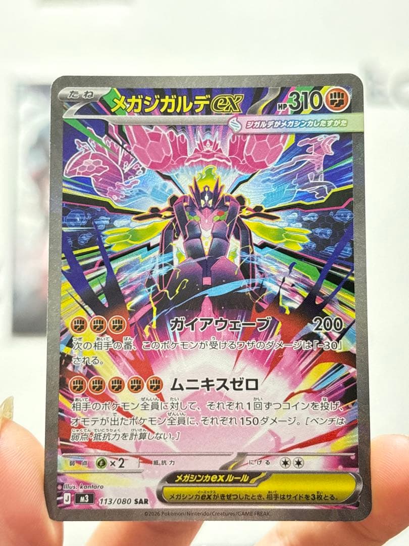 メガジガルデex SAR 113/080 まとめ6枚