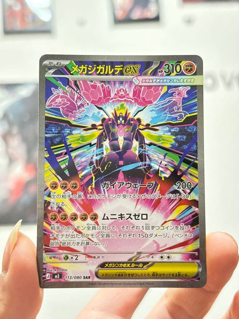 メガジガルデex SAR 113/080 まとめ6枚