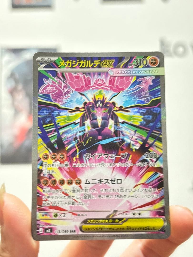 メガジガルデex SAR 113/080 まとめ6枚