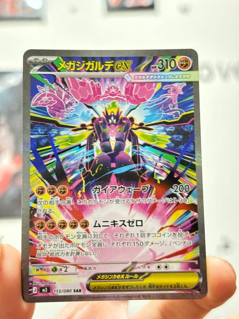 メガジガルデex SAR 113/080 まとめ6枚