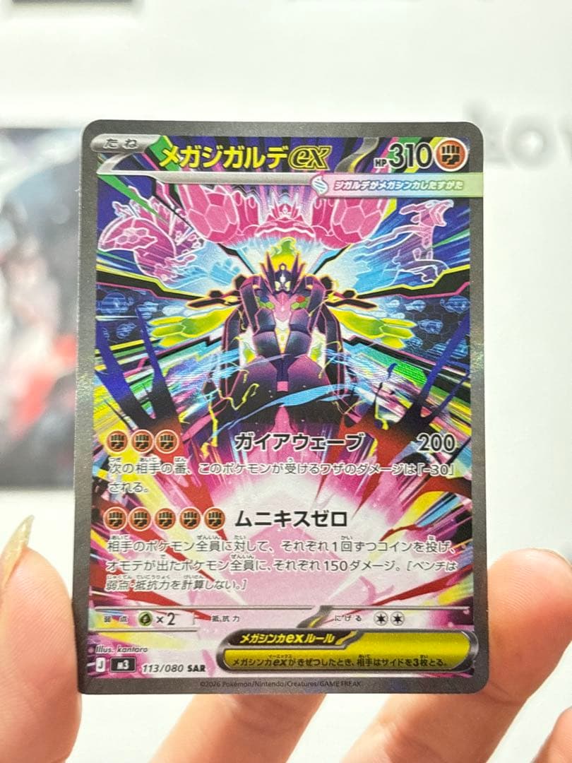 メガジガルデex SAR 113/080 まとめ6枚