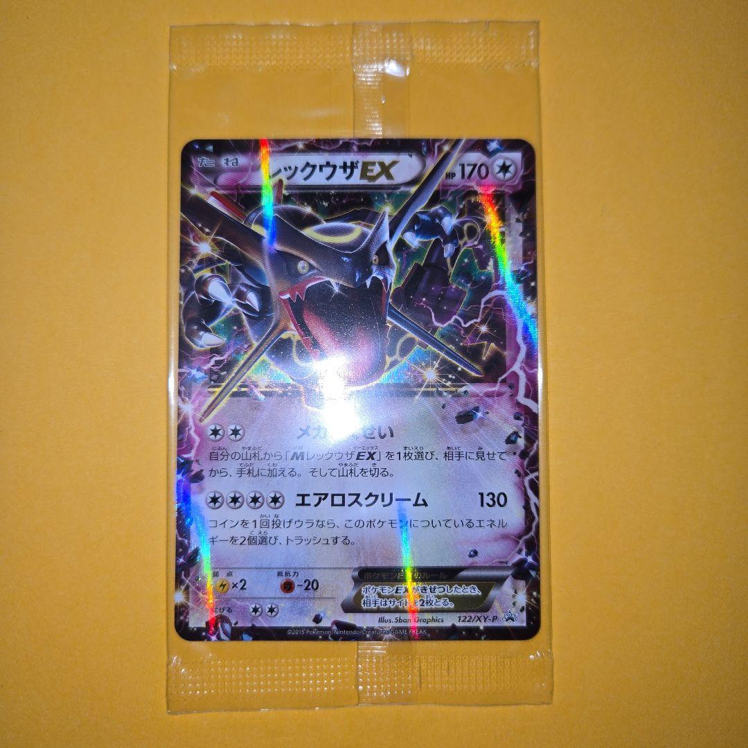 レックウザEX PROMO 色違い 未開封