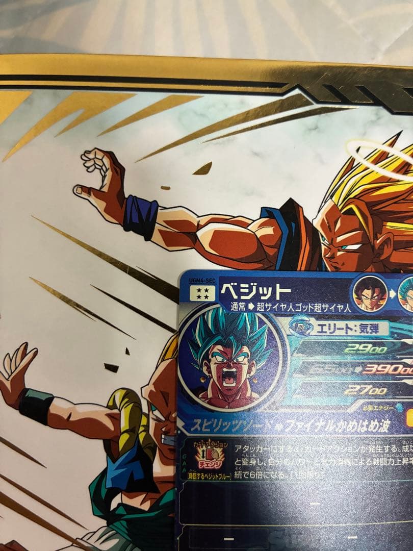 美品 ugm4-sec ベジット