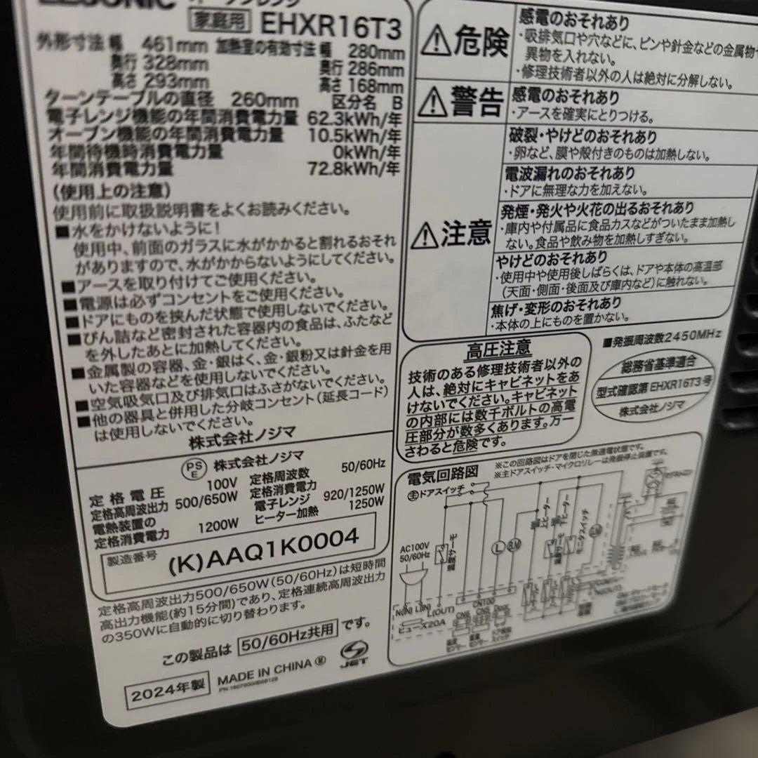 名古屋近郊限定　2024年 ノジマ　オーブンレンジ　黒　ガラス